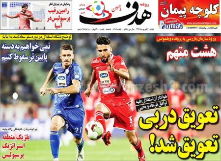  روزنامه های ورزشی