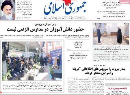عناوین روزنامه ها, روزنامه های امروز عناوین روزنامه ها, روزنامه های امروز