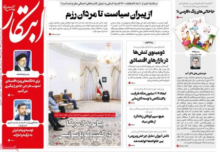 عناوین روزنامه ها, روزنامه های امروز عناوین روزنامه ها, روزنامه های امروز