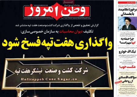 عناوین روزنامه ها, روزنامه های امروز عناوین روزنامه ها, روزنامه های امروز