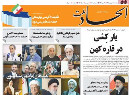 عناوین روزنامه ها, روزنامه های امروز عناوین روزنامه ها, روزنامه های امروز
