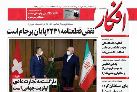 عناوین روزنامه ها, روزنامه های امروز عناوین روزنامه ها, روزنامه های امروز