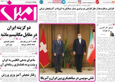 عناوین روزنامه ها, روزنامه های امروز عناوین روزنامه ها, روزنامه های امروز