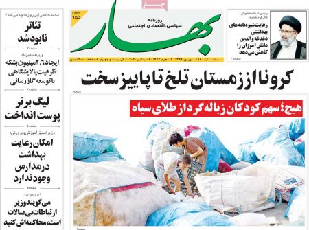 عناوین روزنامه ها, روزنامه های امروز عناوین روزنامه ها, روزنامه های امروز