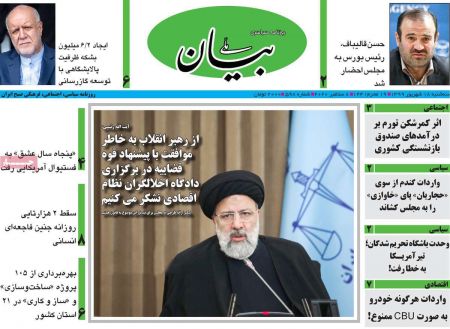 عناوین روزنامه ها, روزنامه های امروز عناوین روزنامه ها, روزنامه های امروز
