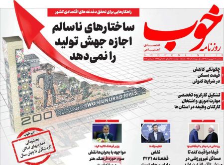 عناوین روزنامه ها, روزنامه های امروز عناوین روزنامه ها, روزنامه های امروز