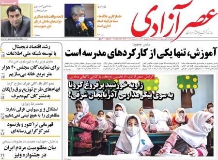 عناوین روزنامه ها, روزنامه های امروز عناوین روزنامه ها, روزنامه های امروز