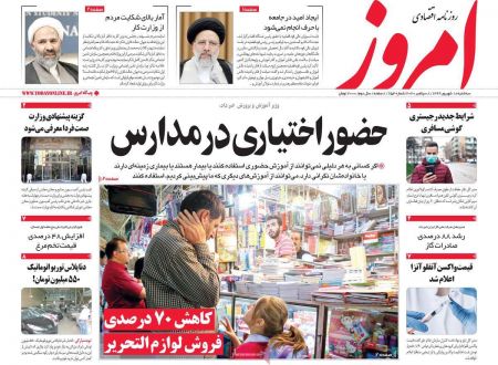 عناوین روزنامه ها, روزنامه های امروز عناوین روزنامه ها, روزنامه های امروز