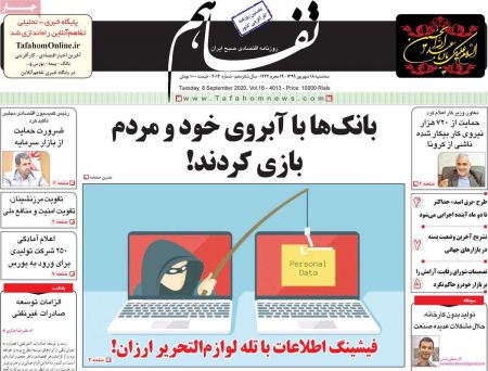  عناوین روزنامه ها, روزنامه های امروز