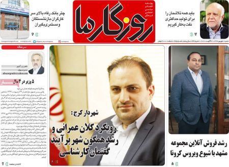 عناوین روزنامه ها, روزنامه های امروز عناوین روزنامه ها, روزنامه های امروز