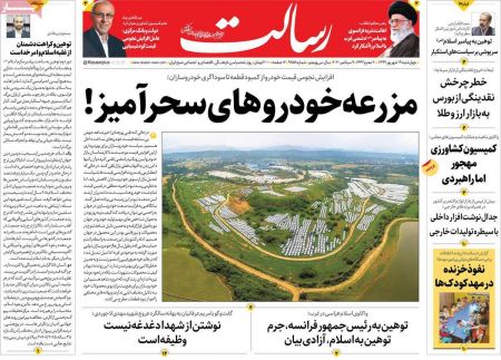 عناوین روزنامه ها, روزنامه های امروز عناوین روزنامه ها, روزنامه های امروز