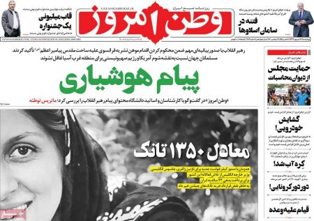 عناوین روزنامه ها, روزنامه های امروز عناوین روزنامه ها, روزنامه های امروز
