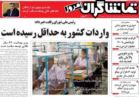 عناوین روزنامه ها, روزنامه های امروز عناوین روزنامه ها, روزنامه های امروز