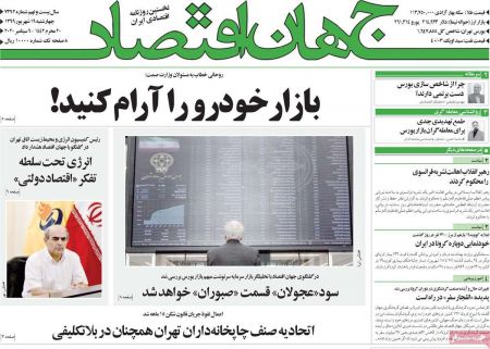 عناوین روزنامه ها, روزنامه های امروز عناوین روزنامه ها, روزنامه های امروز
