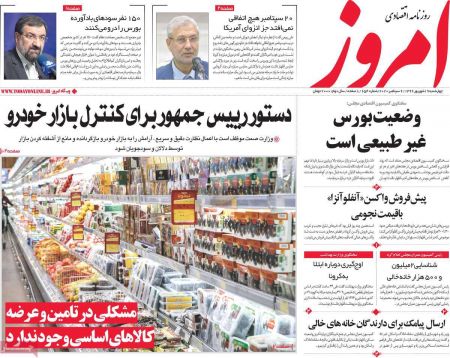 عناوین روزنامه ها, روزنامه های امروز عناوین روزنامه ها, روزنامه های امروز