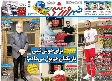 روزنامه های ورزشی
