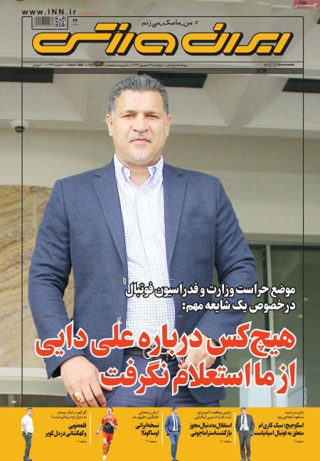  روزنامه های ورزشی
