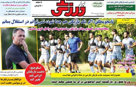  روزنامه های ورزشی