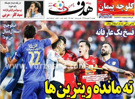  روزنامه های ورزشی