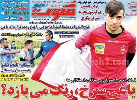  روزنامه های ورزشی