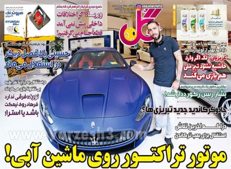  روزنامه های ورزشی