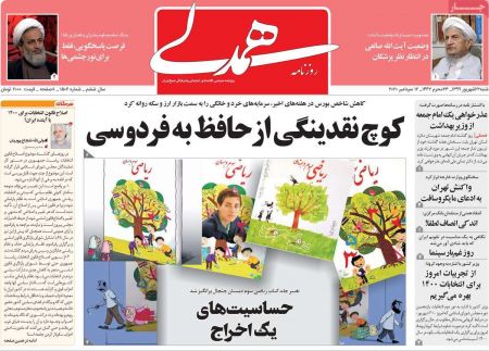  عناوین روزنامه ها, روزنامه های امروز