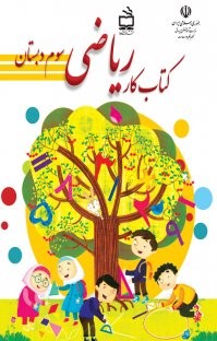 اخباراجتماعی ,خبرهای اجتماعی ,كتابدرسي اخبار اجتماعی ,خبرهای اجتماعی,كتابدرسي
