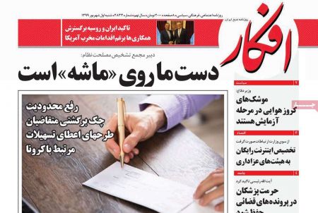 عناوین روزنامه ها, روزنامه های امروز عناوین روزنامه ها, روزنامه های امروز
