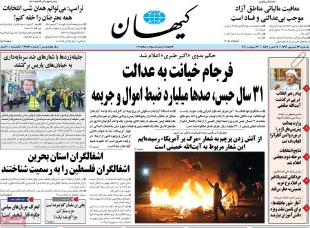 عناوین روزنامه ها, روزنامه های امروز عناوین روزنامه ها, روزنامه های امروز