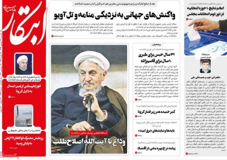 عناوین روزنامه ها, روزنامه های امروز عناوین روزنامه ها, روزنامه های امروز