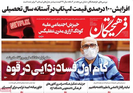 عناوین روزنامه ها, روزنامه های امروز عناوین روزنامه ها, روزنامه های امروز
