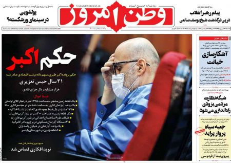 عناوین روزنامه ها, روزنامه های امروز عناوین روزنامه ها, روزنامه های امروز