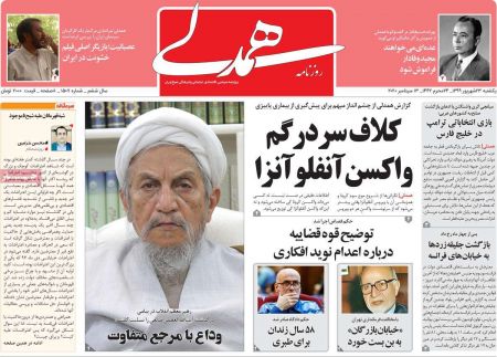 عناوین روزنامه ها, روزنامه های امروز عناوین روزنامه ها, روزنامه های امروز