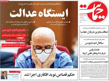 عناوین روزنامه ها, روزنامه های امروز عناوین روزنامه ها, روزنامه های امروز