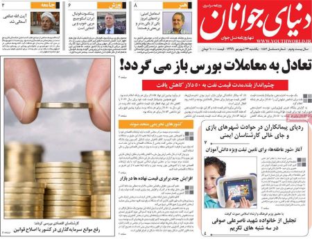عناوین روزنامه ها, روزنامه های امروز عناوین روزنامه ها, روزنامه های امروز