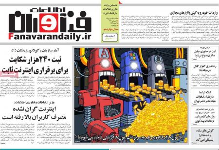 عناوین روزنامه ها, روزنامه های امروز عناوین روزنامه ها, روزنامه های امروز