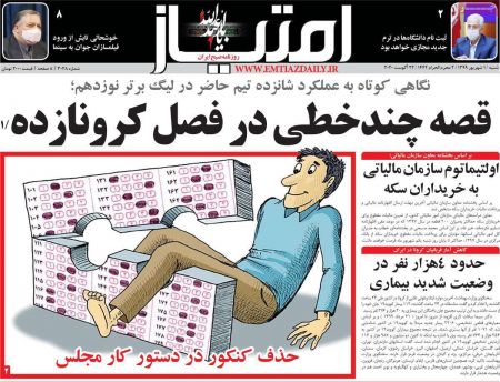 عناوین روزنامه ها, روزنامه های امروز عناوین روزنامه ها, روزنامه های امروز
