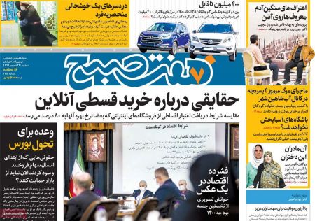 عناوین روزنامه ها, روزنامه های امروز عناوین روزنامه ها, روزنامه های امروز