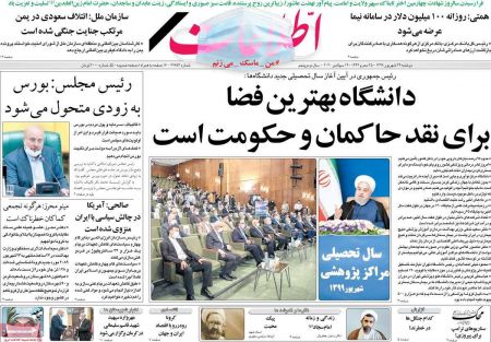 عناوین روزنامه ها, روزنامه های امروز عناوین روزنامه ها, روزنامه های امروز