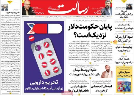 عناوین روزنامه ها, روزنامه های امروز عناوین روزنامه ها, روزنامه های امروز