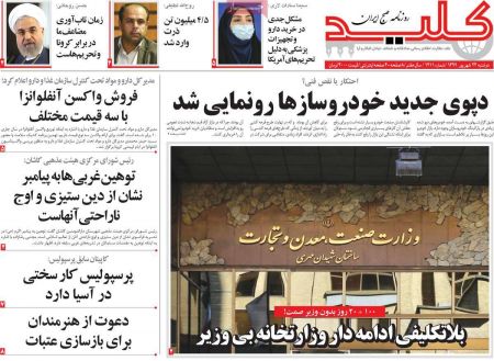 عناوین روزنامه ها, روزنامه های امروز عناوین روزنامه ها, روزنامه های امروز