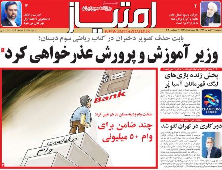 عناوین روزنامه ها, روزنامه های امروز عناوین روزنامه ها, روزنامه های امروز