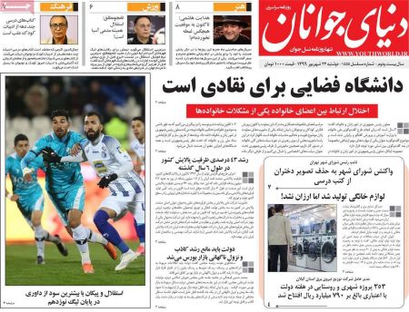 عناوین روزنامه ها, روزنامه های امروز عناوین روزنامه ها, روزنامه های امروز