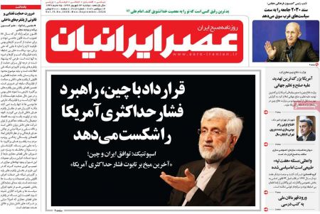 عناوین روزنامه ها, روزنامه های امروز عناوین روزنامه ها, روزنامه های امروز