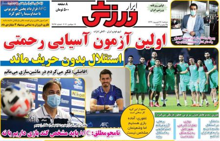  روزنامه های ورزشی