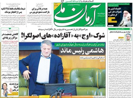 عناوین روزنامه ها, روزنامه های امروز عناوین روزنامه ها, روزنامه های امروز