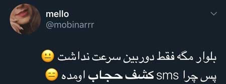 اخباراجتماعی ,خبرهای اجتماعی , پیامک کشف حجاب اخبار اجتماعی ,خبرهای اجتماعی, پیامک کشف حجاب
