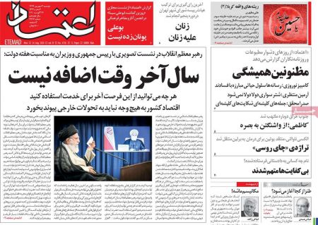 عناوین روزنامه ها, روزنامه های امروز عناوین روزنامه ها, روزنامه های امروز