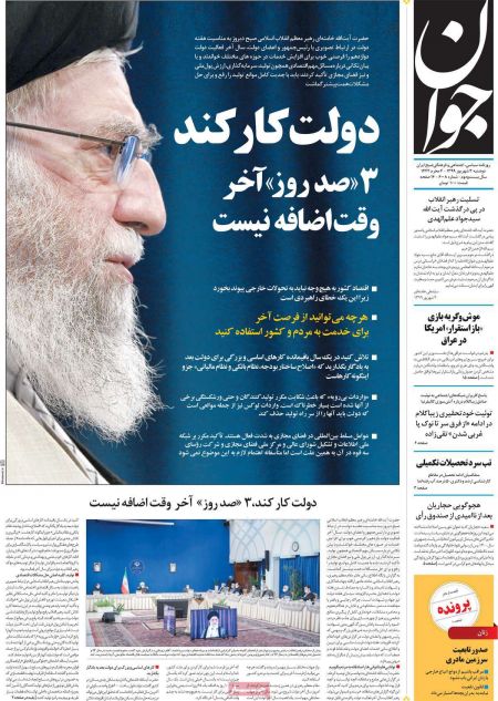 عناوین روزنامه ها, روزنامه های امروز عناوین روزنامه ها, روزنامه های امروز