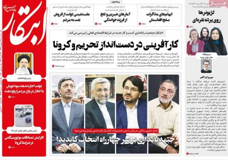 عناوین روزنامه ها, روزنامه های امروز عناوین روزنامه ها, روزنامه های امروز
